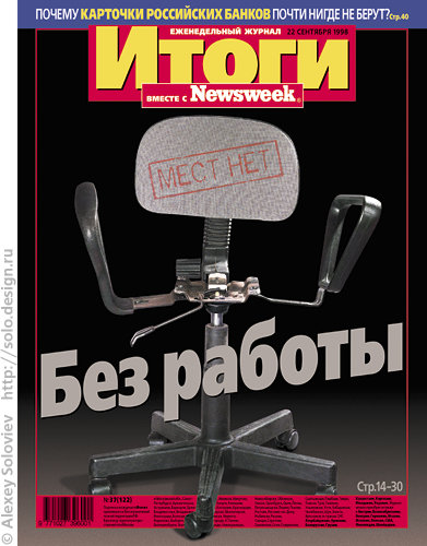 Обложка журнала "Итоги"
